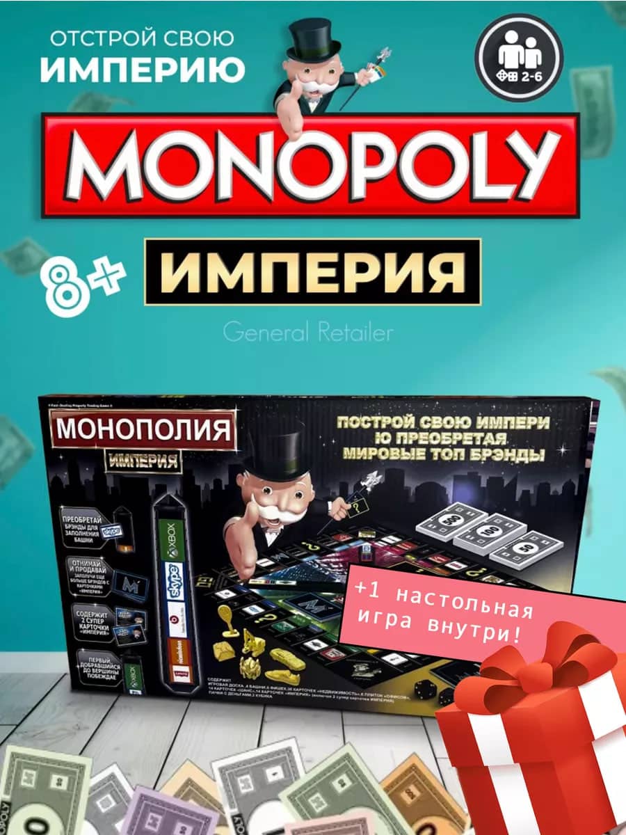 Настольная игра Монополия Империя 1