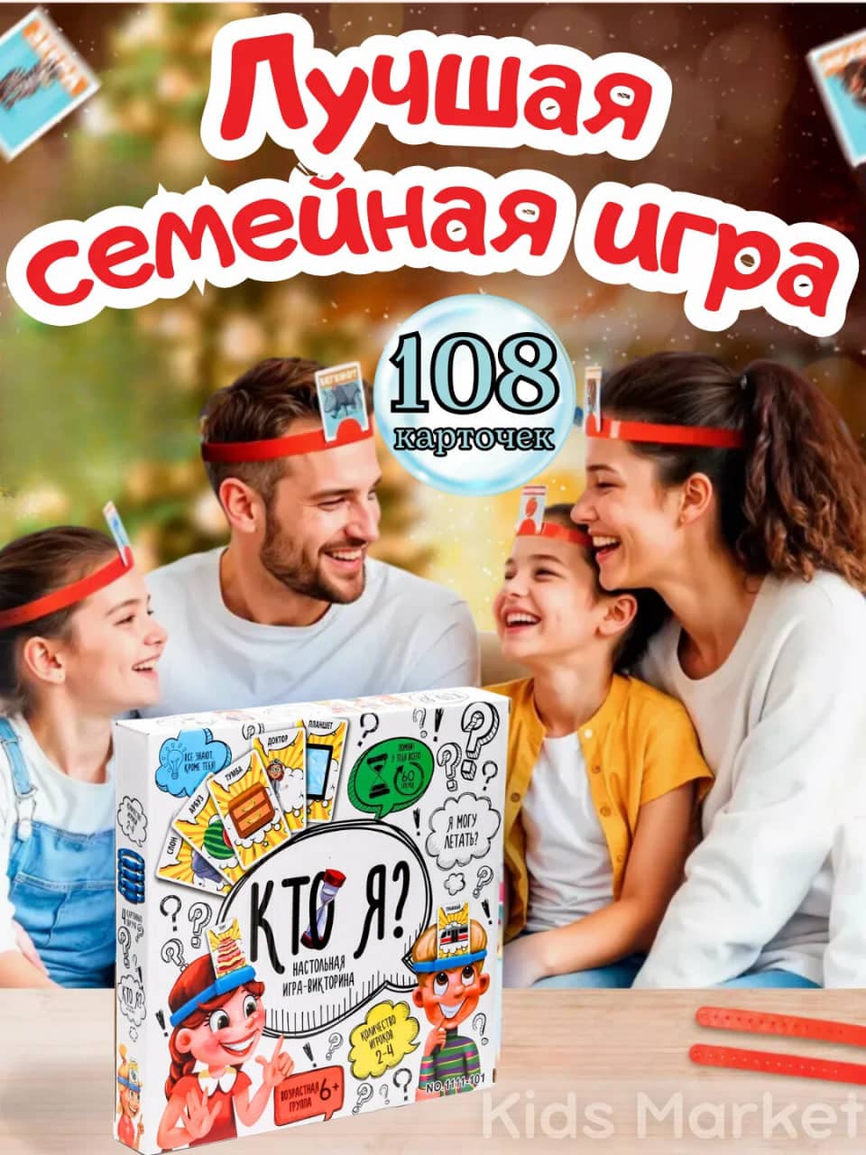 Настольная игра Кто я?, 6+ 1