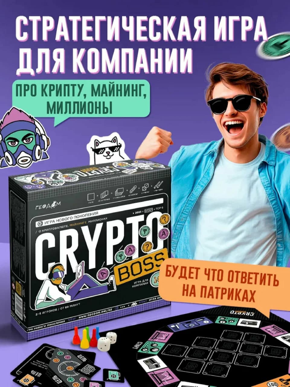 Настольная игра CRYPTO BOSS, 14+